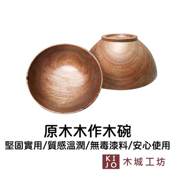 台製 碗 木盤 托盤 無毒塗料保證 餐具 原木 質感生活【木城工坊 官方直營店】