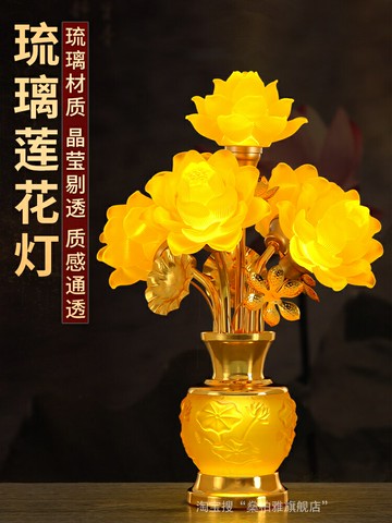 新款琉璃蓮花燈敬佛家用供奉觀世音插電led佛前供佛長明燈