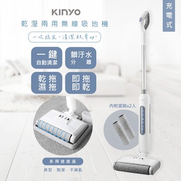 KINYO 充電式乾濕兩用無線拖地機/洗地機 KVC-6245 強力/可平躺/附滾刷*2入