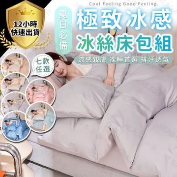 適合裸睡✨隔日到貨✨加高30cm 冰絲床包 天絲床包 涼感床包組 床包 床包四件組 雙人床包 床單 天絲床單 單人/雙人