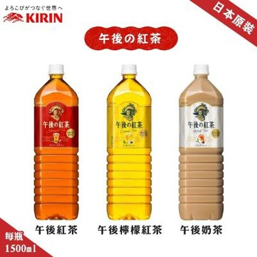 日本 午後紅茶/檸檬紅茶/奶茶 4入組(每罐1500ml)