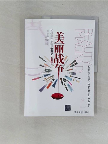 【書寶二手書T1／財經企管_ZBY】美麗戰爭：化妝品巨頭全球爭霸史_簡體_瓊斯