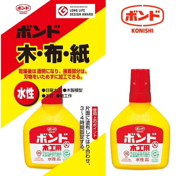 コニシ 木工用ボンド ５０ｇ 水性（10125）/木・布・紙/KONISHI | LINE