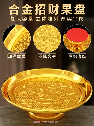 新款合金果盤供盤家用寺廟供奉財神爺貢盤供果上供供品水果盤