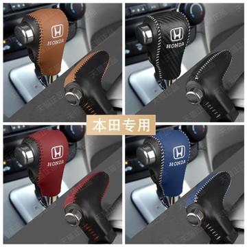 適用于本田老款CRV檔把套內飾改裝檔桿套掛擋手剎保護套排擋頭套