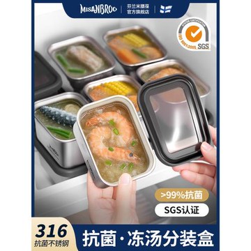 米膳葆凍湯分裝盒高湯冷凍儲存盒雞湯316不銹鋼保鮮盒食品級