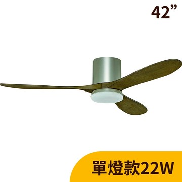 L01-24101LA  灰橡霧銀【DC直流變頻】42吋、LED 22W吊扇燈（附遙控）