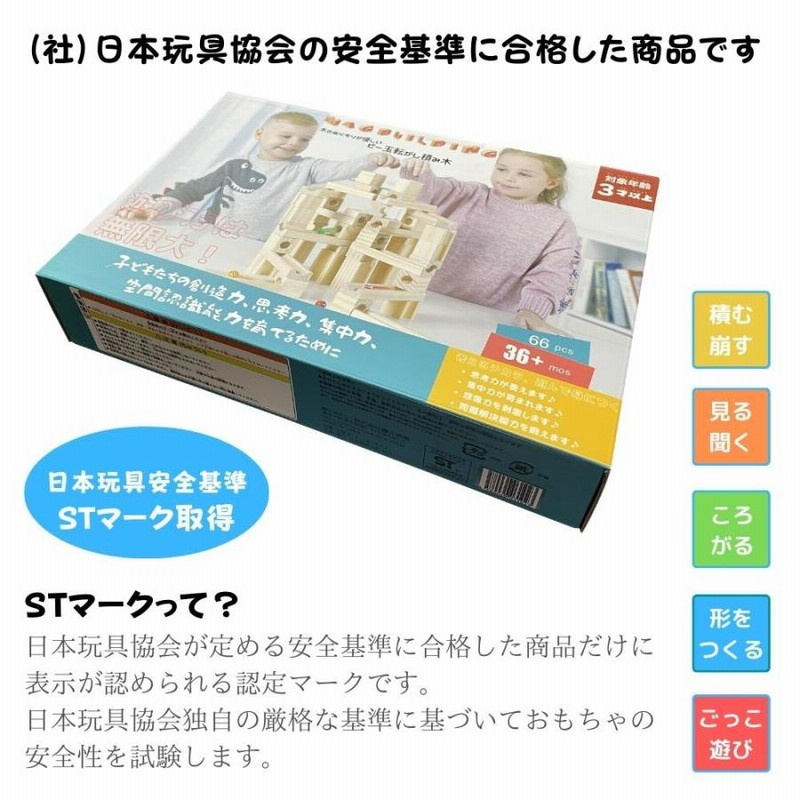 知育玩具 積み木 おもちゃ ビー玉 転がし ピタゴラスイッチ