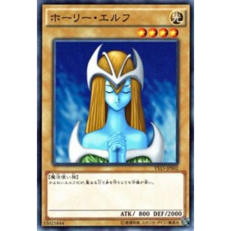 遊戯王 ホーリー・エルフ 遊戯王カード 初期カード - 遊戯王