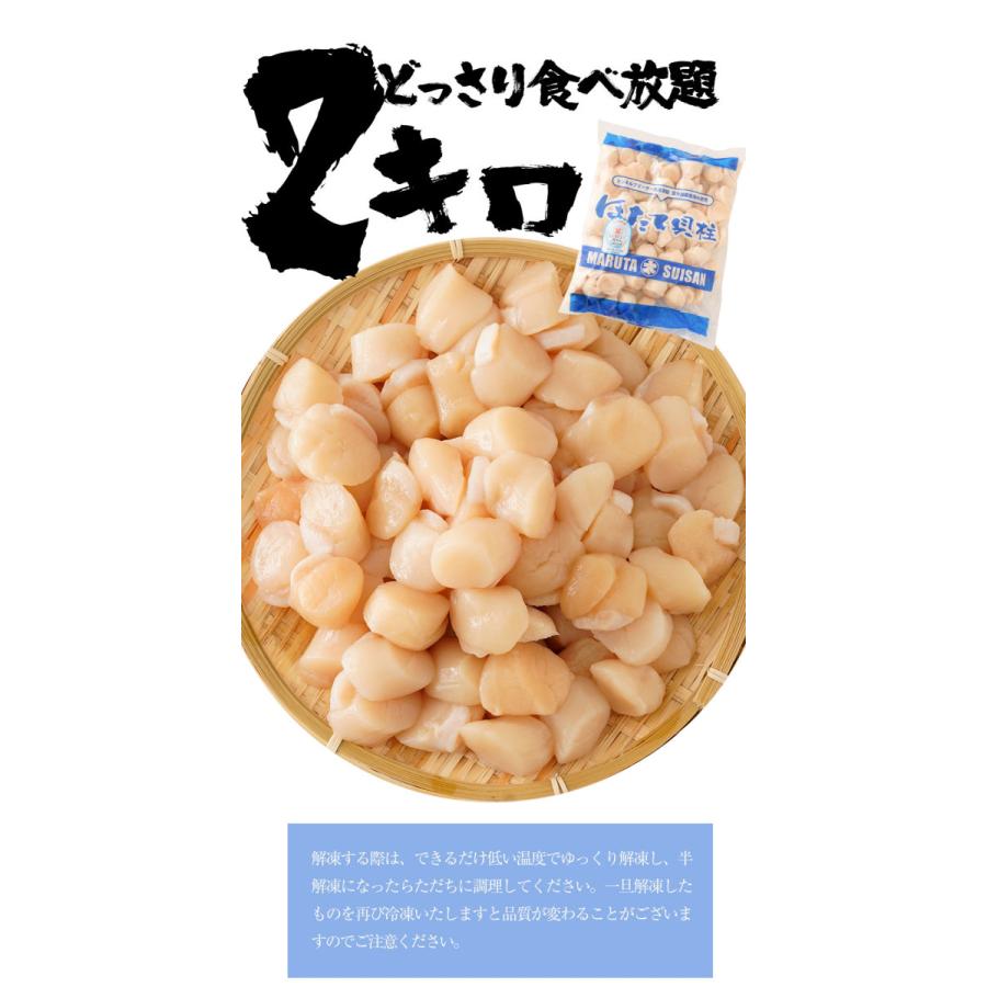 生ほたて貝柱 2kg 送料無料 ホタテ 帆立 正規品 1パック約80〜140粒 小粒 刺身 貝柱 業務用 食品 お取り寄せ お中元 お歳暮