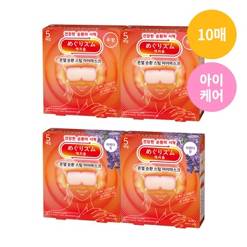 MegRhythm Heat Circulation Steam Eye Mask 5P*2