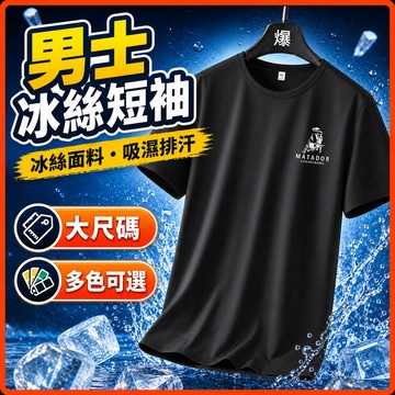 【台灣現貨】冰絲T 排汗衫 速乾衣 大尺碼速乾衣 短袖T恤冰絲上衣 短袖上衣 運動衫 吸濕排汗衣冰絲短袖 T恤 GXWQ