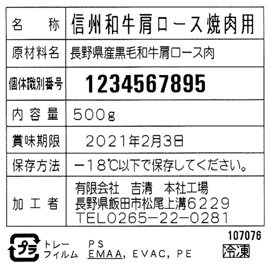 長野 信州和牛 焼肉   焼肉用 肩ロース 500g