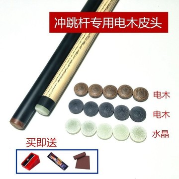✨桃園有貨✨撞球桿衝跳一體皮頭衝桿皮頭跳桿桿頭電木皮頭開球桿頭炸球 IVML
