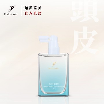 鉑菲直營 頭皮健康神器 頭皮淨衡精萃 50ML Perfectskin