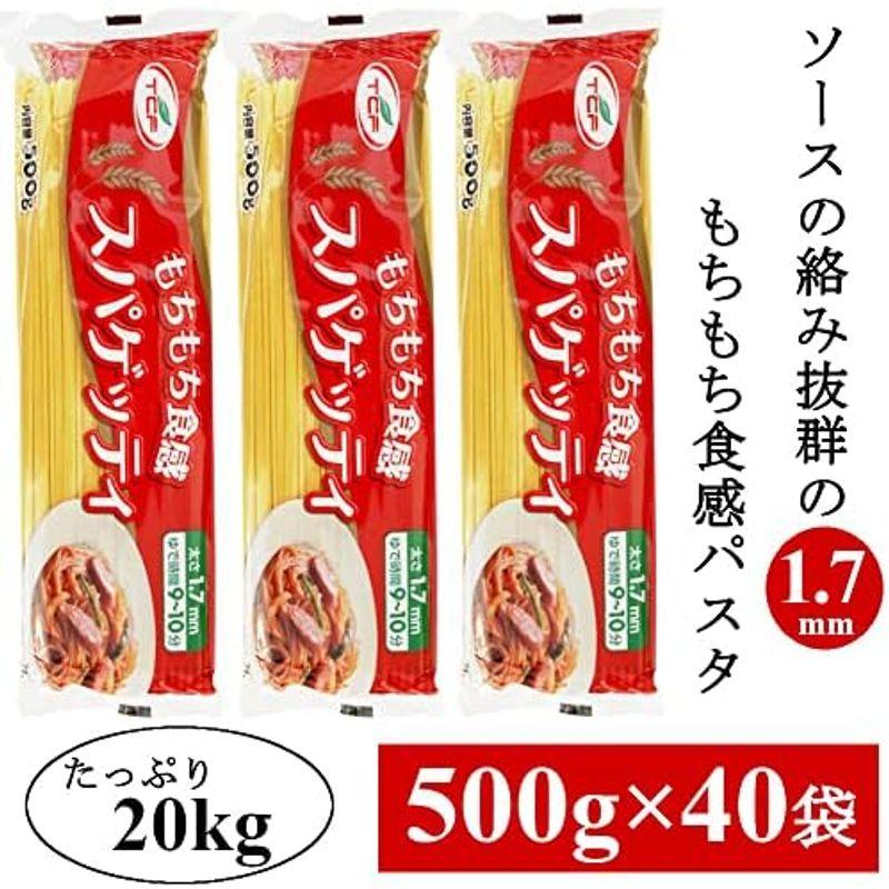 パスタ スパゲッティ20kg (1kg×20袋) 1.7mm もちもち食感 麺 まとめ買い 業務用 ケース 大容量 スパゲティ スパゲッティ