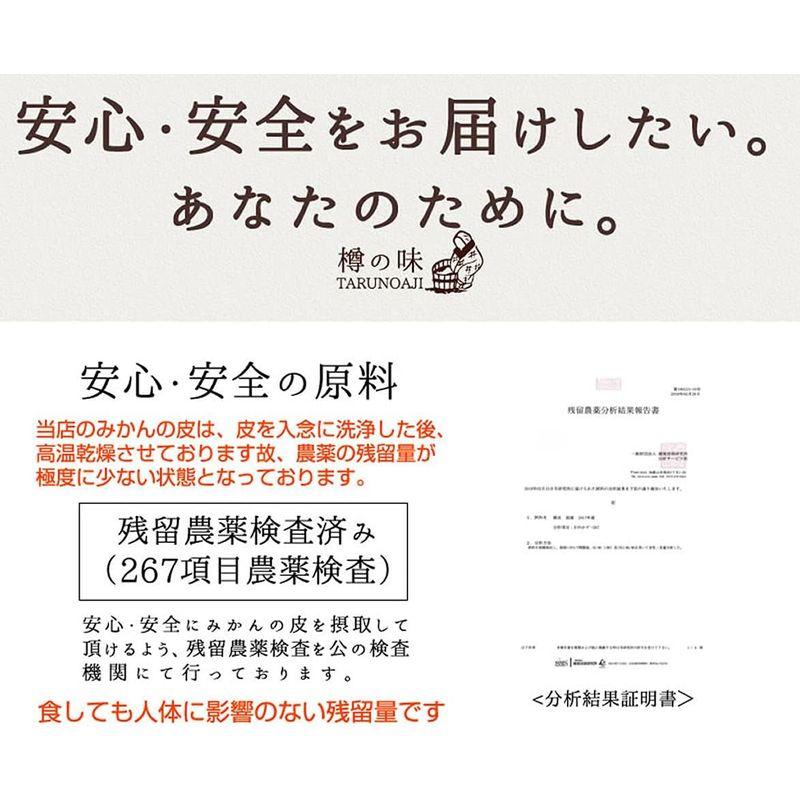 樽の味 みかんの皮 粉末 200ｇ 温州 みかんの皮たっぷり