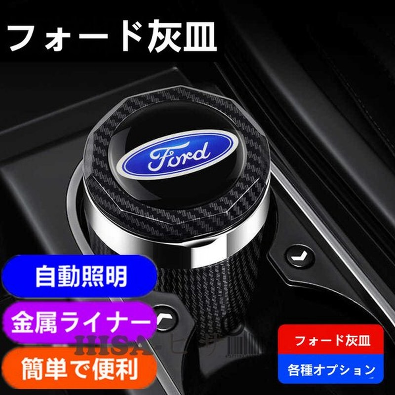 フォード 車用 灰皿 高級 Led 付き フタ付き タバコ 消火 ドリンクホルダー型 ブラック ライト付き車用灰皿 通販 Lineポイント最大0 5 Get Lineショッピング