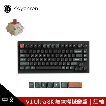 【KEYCHRON】V1 Ultra 8K 無線機械鍵盤 黑色｜紅軸【三井3C】