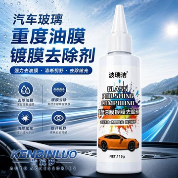 新款🅰️臺灣出貨🅰️汽車玻璃拋光液重度玻璃鍍膜去除劑油膜塗層去油污清晰視野清潔劑