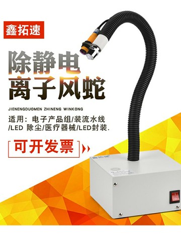 離子風蛇除靜電吹塵自動紅外線感應式靜電消除器大功率大離子風槍 小山好物嚴選