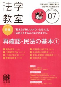  法学教室(２０１８年７月号) 月刊誌／有斐閣