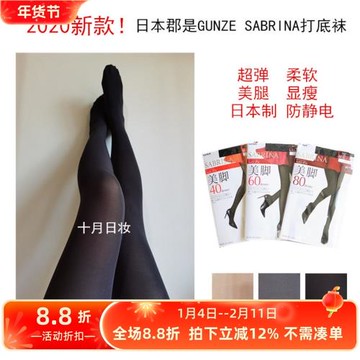 【舒適超彈 美腿顯瘦】日本GUNZE郡是SABRINA秋天鵝絨打底襪絲襪