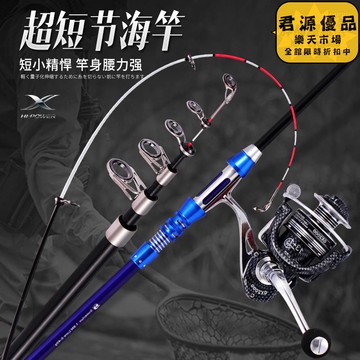 魚竿 釣竿 超短迷你伸縮小海竿 碳素超輕海杆 便攜釣魚竿 拋竿 軟尾磯竿套裝 魚竿 釣魚竿