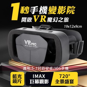 【WIDE VIEW】大視角3D頭戴立體藍光VR虛擬眼鏡(VR眼鏡 VR頭盔 VR 元宇宙 3D眼鏡 VR手機/P68)