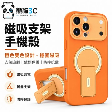 磁吸 帶隱形折疊支架保護殼  適用 蘋果 iPhone 18 12 13 14 15 16 17 Pro Max手機殼