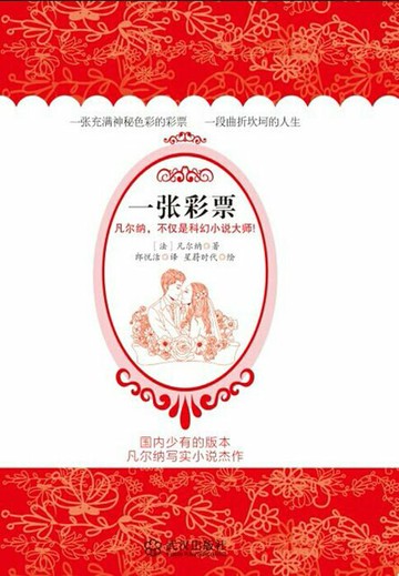 【電子書】一张彩票