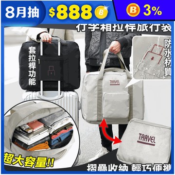 防刮耐磨防潑水大容量折疊式行李箱拉桿旅行袋