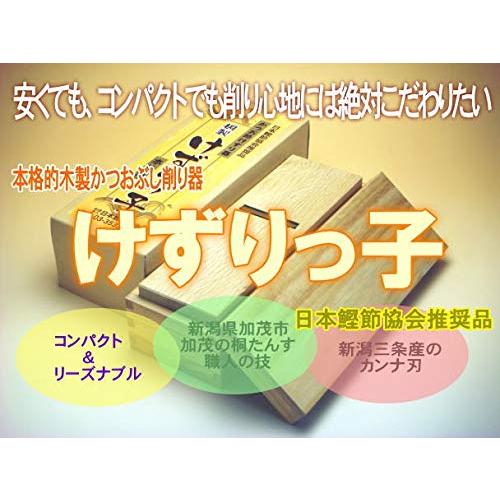 鰹節削り器（桐製）と鰹本枯節（2本）のセット「かつお節手削り入門セット」