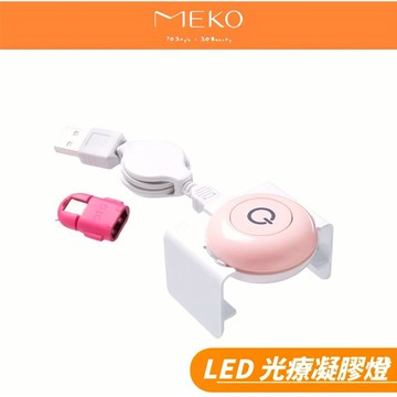 韓國2GEL 迷你LED隨身光療凝膠燈 【現貨24H出貨】