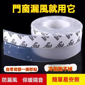 最新款🧩防風保暖雙開門門縫縫隙門底隔音玻璃門窗戶膠條自粘型擋風防漏 門窗密封條 自粘型擋風條 門封條 擋風條 膠條 I6
