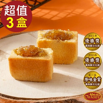 【超比食品】真台灣味-鳳梨酥10入禮盒X3盒_廠商直送