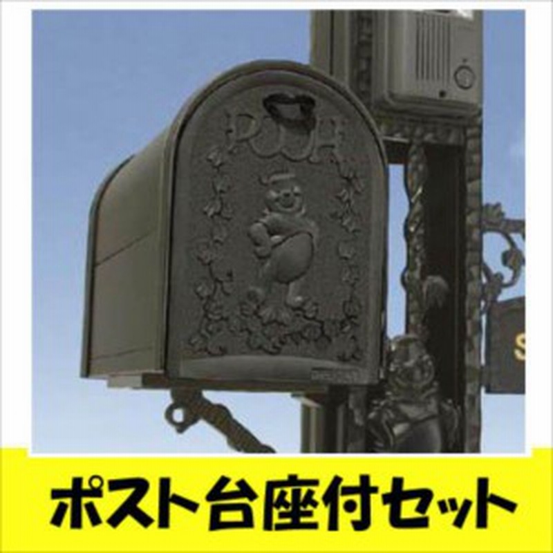 22人気新作 ブラック リクシル 新日軽 ディズニー門扉 オプション ディズニーポスト プーさんa型 ポスト台座セット エクステリア Www Claimsmadesimple Org