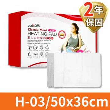 【COSYMED適美得】珊瑚砂動力式熱敷墊 腰背適用 (H-03/50x36cm)