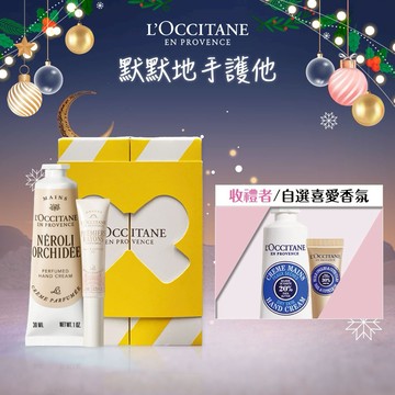 [聖誕限定]【歐舒丹】晨曦花梨指援救星禮盒 (收禮者任選香氛)💅(指緣油+護手霜+限定禮盒)『LINE禮物獨家組合』🎁交換禮物🎅聖誕禮物