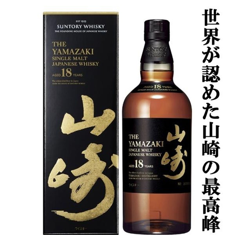 □□【大量入荷！】【何本でもOK！】 サントリー 山崎18年 シングルモルトウイスキー 43度 700ml(ギフトBOX入り)(新デザイン箱) |  LINEショッピング