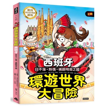 環遊世界大冒險【西班牙】：日不落·熱情·佛朗明哥之國