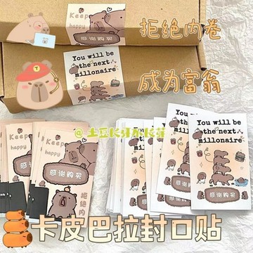 封口貼可愛卡皮巴創意搞怪拉水豚封口貼打包材料貼紙卡通封口貼紙 小紅書爆款小物 IPMS