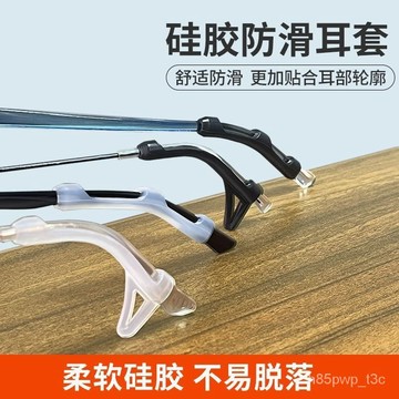 🔥臺灣24H🔥眼鏡防滑套腿硅膠固定耳勾託眼睛架配件掛鈎夾耳後勾腳套防掉器 L4TG