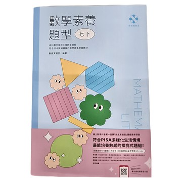 臉譜出版 數學素養題型 七下  數學  七年級下學期