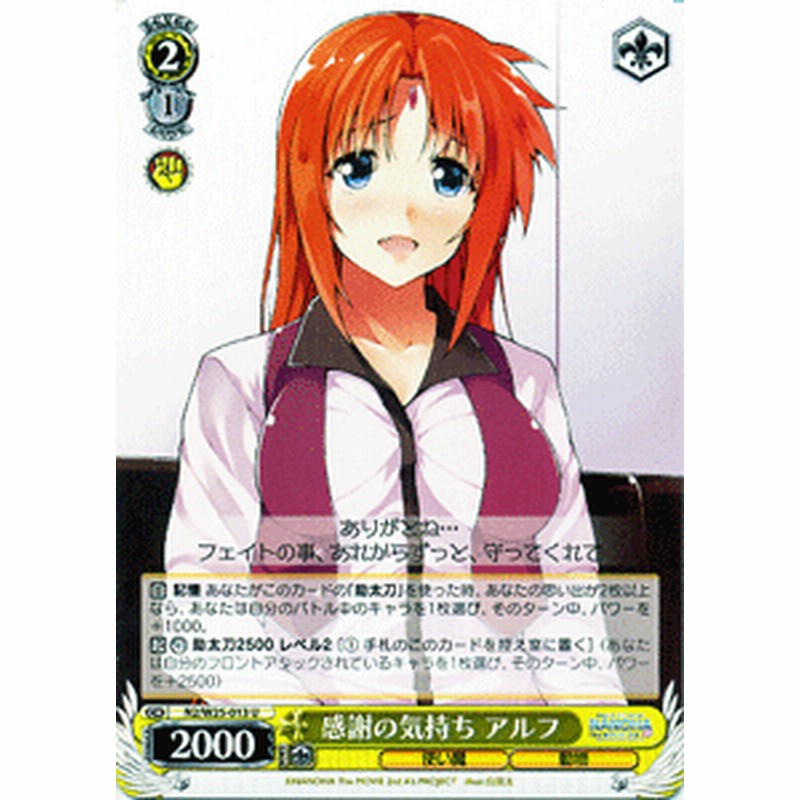 ヴァイスシュヴァルツ 感謝の気持ち アルフ 魔法少女リリカルなのは The Movie 2nd A S N2w25 013 通販 Lineポイント最大1 0 Get Lineショッピング