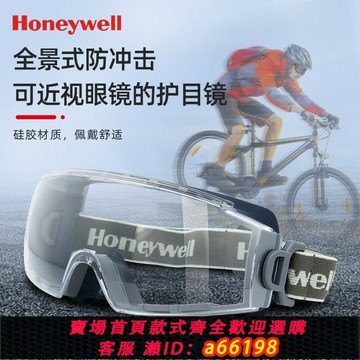 【台灣公司 可開發票】Honeywell護目鏡戶外漂流登山騎行機車防塵護目鏡防護騎車可戴眼鏡