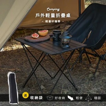 莫菲思 輕便鋁合金戶外露營耐重摺疊桌蛋捲桌-小款