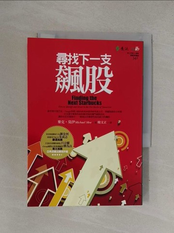 【書寶二手書T1／股票_YOH】尋找下一支飆股_麥克．莫伊