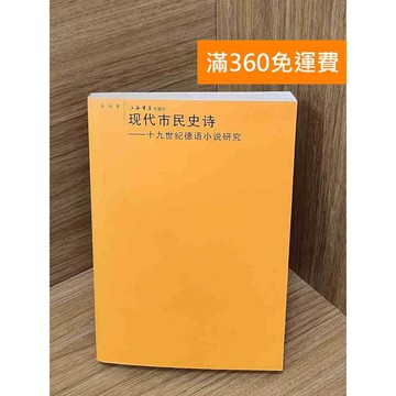 【雷根360免運】【送贈品】現代市民史詩 #七成新【P-Z2256】