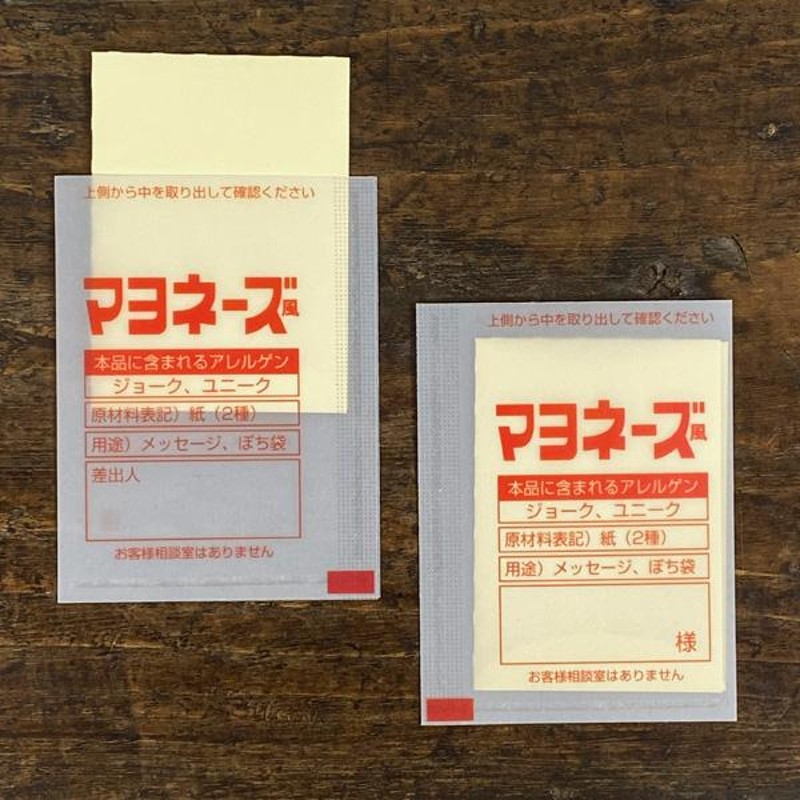 cobato（コバト） マヨネーズ風メッセージカード おしゃれ ミニ 封筒付き おもしろ雑貨 面白い グッズ プレゼント 文房具 誕生日 かわいい  ユニーク LINEショッピング